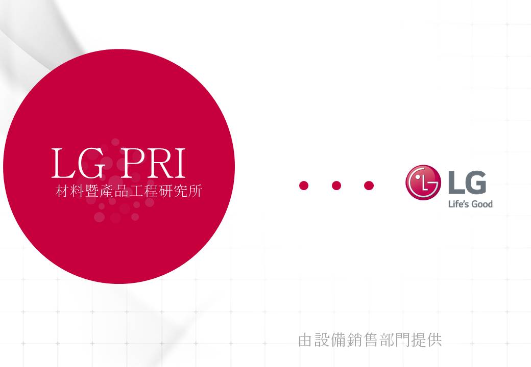 LG PRI智能制造